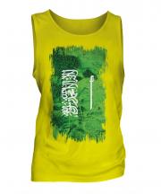Saudi Arabia Grunge Flag Mens Vest