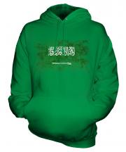 Saudi Arabia Distressed Flag Unisex Adult Hoodie